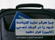 چرا هرگز نباید گذرنامه خود را در کیف دستی (کابین) قرار دهید